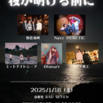 夜が明ける前に